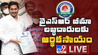 CM Jagan LIVE || Disbursing Of 'YSR Bima' Financial Assistance || Tadepalli - TV9