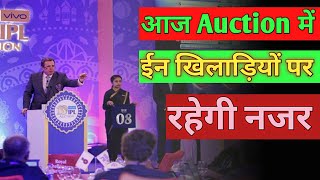 IPL 2020 - Today Auction This Players Focus All Teams | All Teams Auction Steturgy