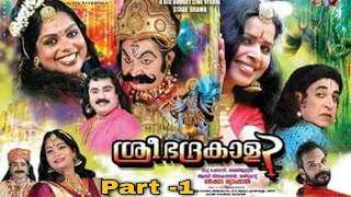 Big budget cinivisual ballet. Sree Bhadrakali | ശ്രീ ഭദ്രകാളി | ബാലെ |PART -1.