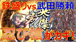 【英傑大戦】鉄盛りしか勝たん！その１１７【VS武田勝頼】