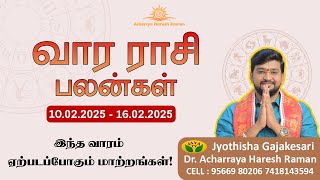 வார ராசிபலன் 10.02.2025 - 16.02.2025 | Vara Rasipalan | Weekly Rasi Palan | இந்த வார ராசி பலன்கள் |