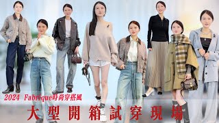 黑五平價買大牌系列Fabrique爆買🛍️開箱試穿現場|神褲❤️Uniqlo優衣庫超級拉夫勞倫的襯衫|Toteme平替系列|趙露思同款外套|愛馬仕平替外套|zara博肯鞋mango靴子 麥昆帆布鞋平替