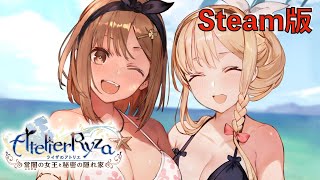 【ライザのアトリエ】Steam版をのんびり初見プレイ♯01