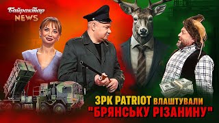 ЗРК PATRIOT влаштували \