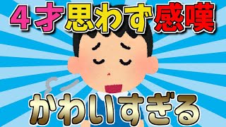 【2ch面白いスレ】「ステキッ」…と、思わず感嘆の声を漏らす４才、かわいすぎるｗｗｗ【ゆっくり解説】