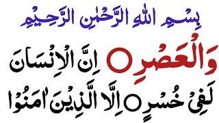 Surah Al-Asr Repeat | Surah Asr with HD Text | Surah Asr | surah al asr for beginners