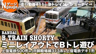 [N Gauge] Mini-layout driving video #11 B-training play with mini-layout