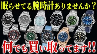 『実は、ブランド時計なんでも買い取ってます！』ハミルトン、オリス、ティソ、セイコー、シチズン etc