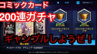 【マーベルフューチャーファイト】ブラックフライデーセールで計1万クリスタルを使ってカード強化してみた