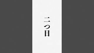 【要注意】考えても無駄なこと7選 #生き方 #人生を変える #言葉 #幸せ #人間関係 #名言