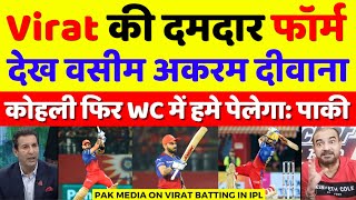 Wasim Akram Shocked Virat Kohli Outstanding Batting In IPL | Pak Media On Virat Kohli | Pak Reacts