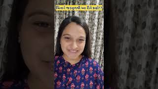 ચિંતાની જડને સમજો.|  ચિંતા શું છે? | Sujata Swami |