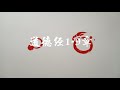 道德经诵读1 9 － 无背景音乐