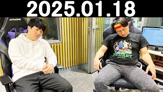 オードリーのオールナイトニッポン (若林正恭/春日俊彰) 2025.01.18