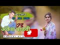 editor shantilal patel and youtube channel Ankesh padvi  official sachin  padvi