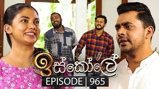 Iskole (ඉස්කෝලේ) | Episode 965 | 21st November 2024