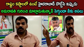 చంద్రబాబుసిగ్గుందా నీకు అసలు AnilKumar Yadav Speech On AP 3 Capitals Bill | Comments On Chandrababu