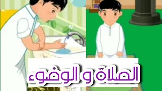 تعليم الوضوء و الصلاة في الاسلام بالشرح المبسط للأطفال| learn ablution and prayers in Islam