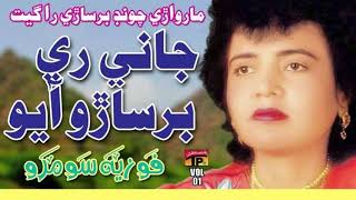 Jani Re Barsaro - Fozia Soomro - Sindhi Hits Old Song - Tp Sindhi