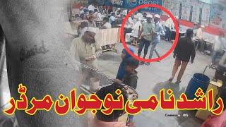 Rashid Nami Naojawan Ki Hatya : | Malegaon Crime' News