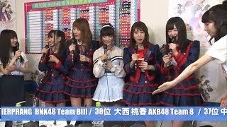 SKE48 小畑優奈 江籠裕奈 末永桜花 熊崎晴香 内山命 第10回AKB48総選挙2018直後インタビュー 山本彩 柏木由紀