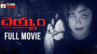 Deyyam Telugu Full Movie | JD Chakravarthy | Maheswari | Jayasudha | RGV | Telugu Cinema