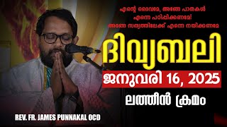 ദിവ്യബലി 🙏🏻JANUARY 16, 2025 🙏🏻മലയാളം ദിവ്യബലി - ലത്തീൻ ക്രമം🙏🏻 Holy Mass Malayalam