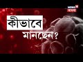 lockdown বাংলা নিয়ম না মানলেই শাস্তি কতটা মানছেন ভিডিও তুলে পাঠান আমাদের