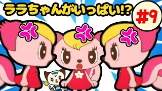 【アニメ】モーリータウンでララちゃんがいっぱい？！「ララっとせかいを うめつくせ」〜ラララ ララちゃん ララっとまいにち～#9｜赤ちゃん・子供向けアニメ