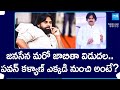 Pawan Kalyan Announced Janasena MLA Candidates List | AP Elections | @SakshiTV