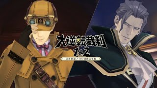 ホームズVSバンジークス | 初めての大逆転裁判 #70 ~番外編8~