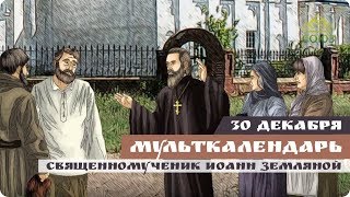 Мульткалендарь. 30 декабря 2017г