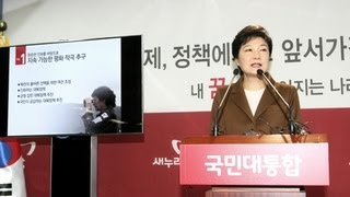 박근혜후보 외교안보통일 정책 발표 \