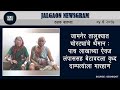 jalgaon newsgram today s news headlines 4 may 2017