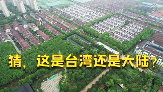 【游侠小周】台湾农村跟大陆的农村农田，太像了，除了房子不同其他都差不多