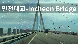 인천대교 주행영상 Incheon Bridge korea expressway