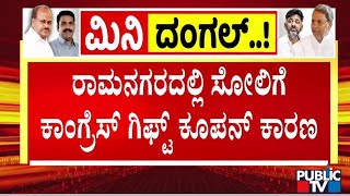 ಎನ್ ಡಿಎ ಅಭ್ಯರ್ಥಿ ನಿಖಿಲ್ ಕುಮಾರಸ್ವಾಮಿ ಹೇಳಿಕೆ | Nikhil Kumaraswamy | Public TV