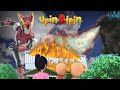 Upin Ipin dan Ultraman Rosso Melawan Godzilla - FajarToys