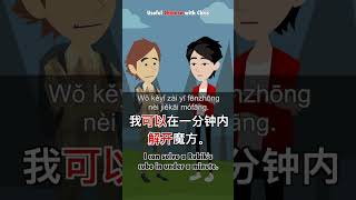 Learn Chinese: Do you have any hidden talents?