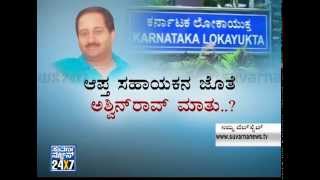 Ashwin Rao have close connection with associate of Congress MLA | Lokayukta case