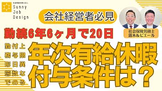 【年次有給休暇】付与日数は？正社員とパートアルバイトの付与日数の上限は違います！