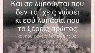 Νατάσα Μποφίλιου - Εν Λευκώ with lyrics