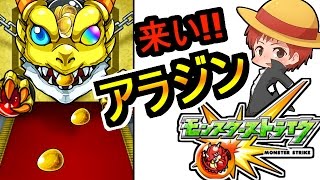 【モンスト】アラジン狙いで獣神祭10連ガチャ!!【赤髪のとも】