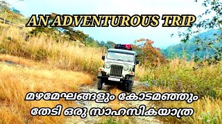 Vagamon | വാഗമണ്ണിലെ ഒരു കിടിലൻ സ്ഥലം | Places to visit in Vagamon | Karumtharuvi Stay