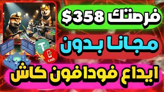 فرصتك الان 358$😱🔥 مجاني بدون ايداع فودافون كاش هتقدر تطلع ارباح وتسحب لشكل يومياً للجميع من بوت Dogs