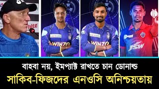 সাকিব-লিটনদের 'বেঁধে' রাখতে চান না কোচরা || ON FIELD 2023