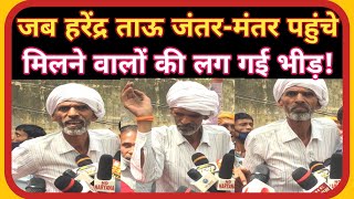 Harendra tau Divyang Andolan at Jantar Mantar|Viklang tau|Harendra tau farmers protest|BJP pm modi