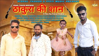 Thakura Ki Shan | Official Teaser | Vishal Thakur | Pankaj Sharma | New Haryvani Rajputana Song 2020
