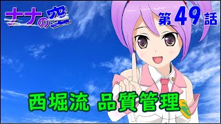 西堀流 品質管理【社会人技術者向けマンガ動画】