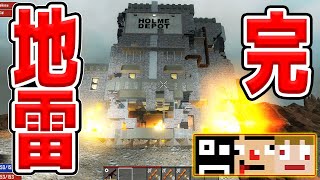 #18(終)【編集版】最後は爆破祭りだ！！　地雷α18【あくまで個人戦7DTD】